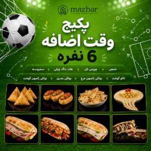 پکیج وقت اضافه (6نفره)