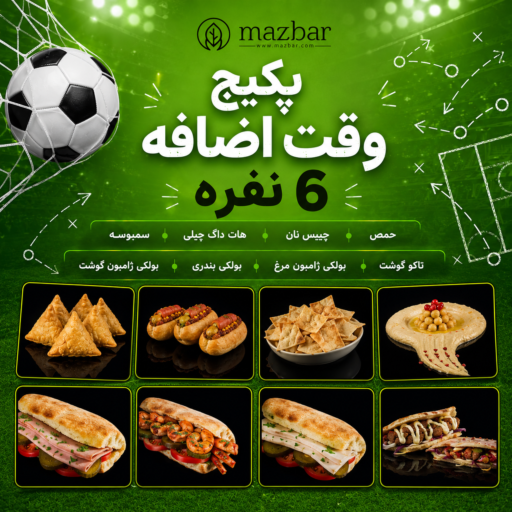 پکیج وقت اضافه (6نفره)