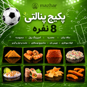 پکیج پنالتی (8نفره)
